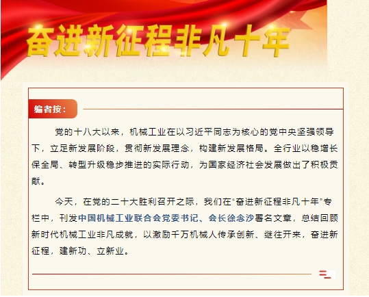 十年辉煌挺起装备制造的脊梁——新时代机械工业发展综述
