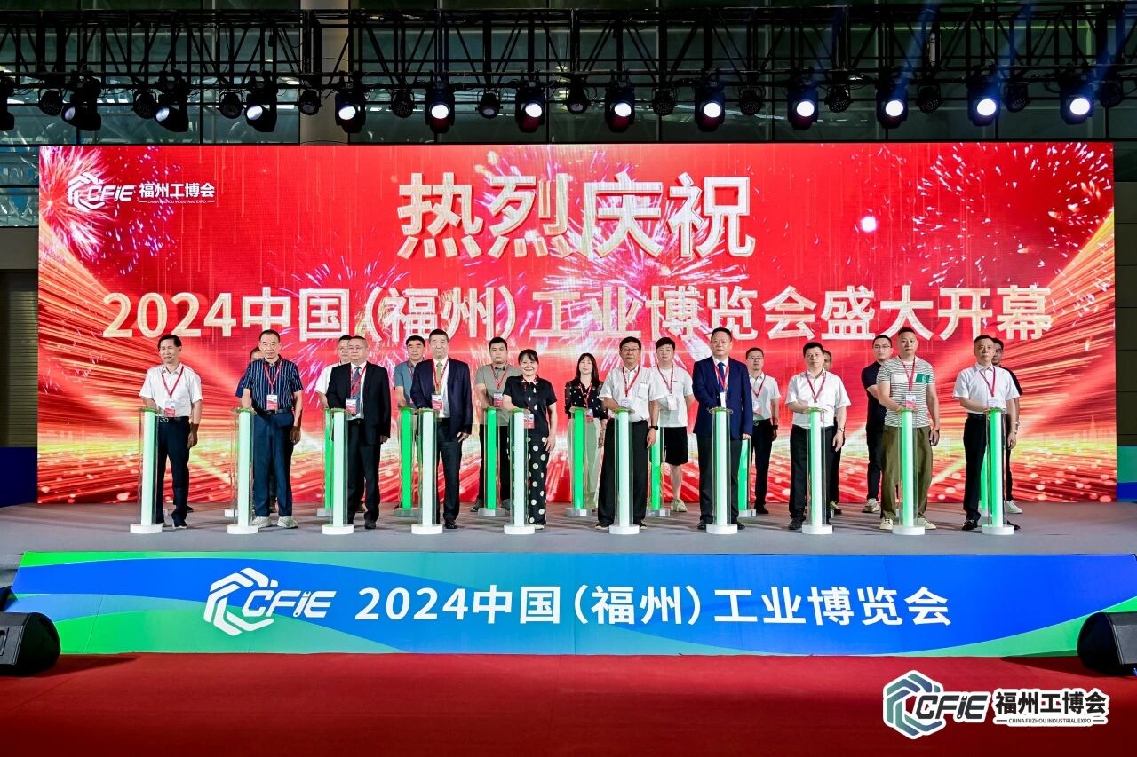 2024中国（福州）工业博览会盛大开幕，探索工业新机遇！